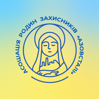 Association_of_«Azovstal»_defenders'_families